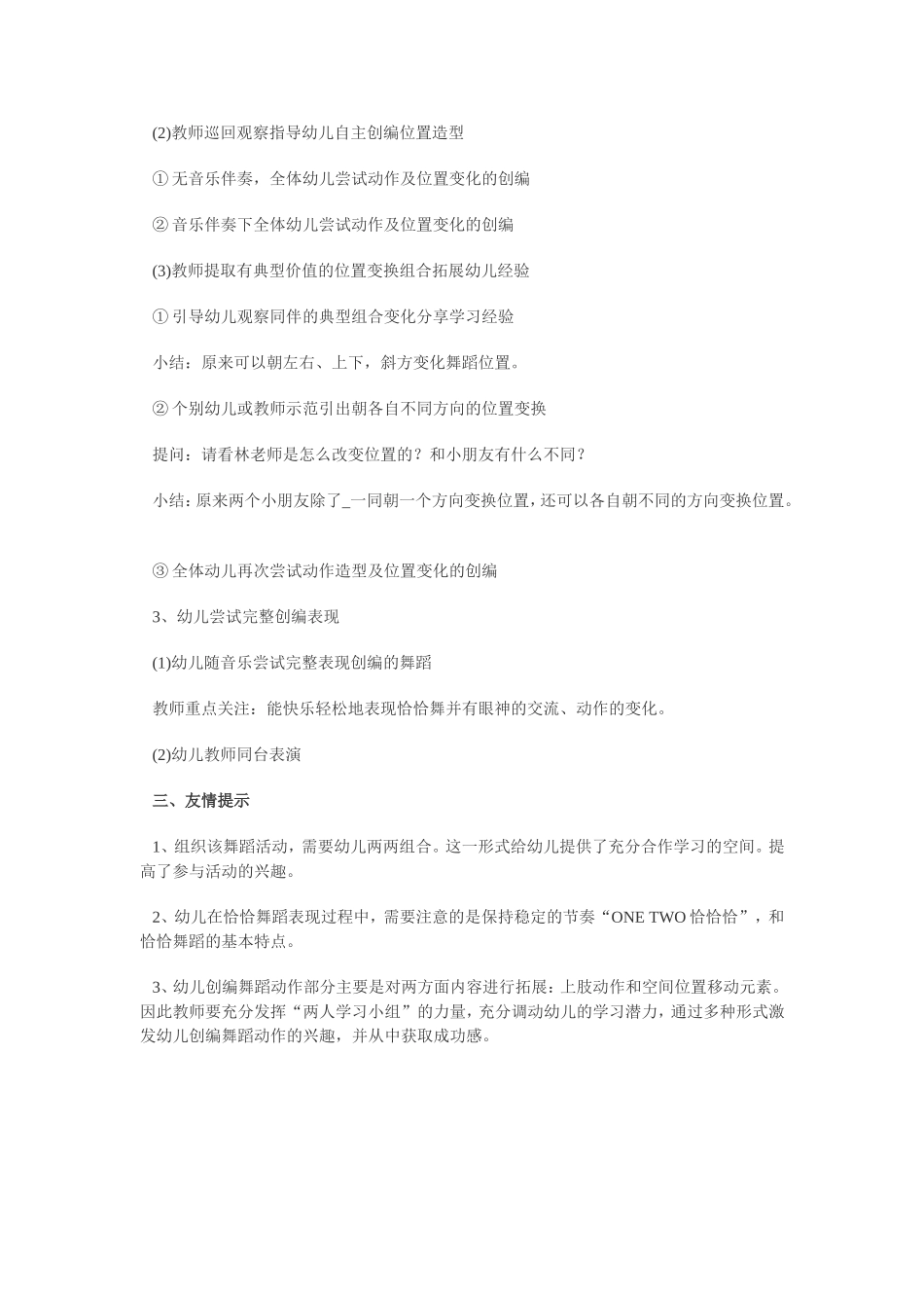 音乐MicrosoftWord文档(3)_第2页