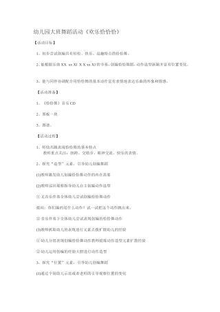 音乐MicrosoftWord文档(3)