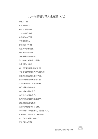 九十九段精彩的人生感悟九