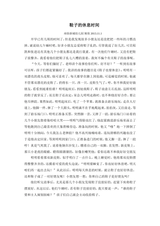 鞋子的休息时间