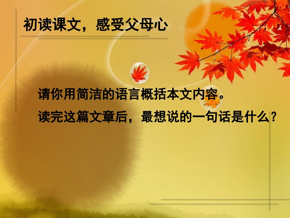 韭菜饺父母心_第3页