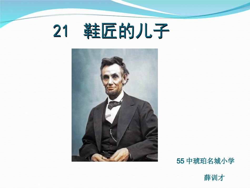 鞋匠的儿子（新）2_第1页