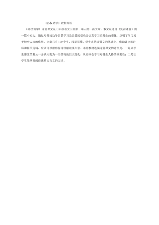 (部编)初中语文人教2011课标版七年级下册《孙权劝学》素材