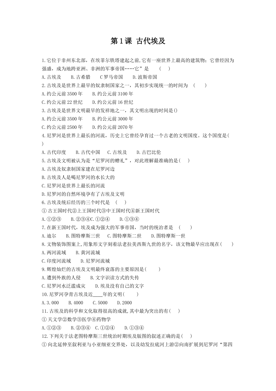 第1课古代埃及_第1页