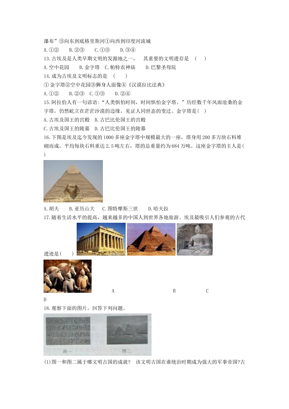 第1课古代埃及_第2页