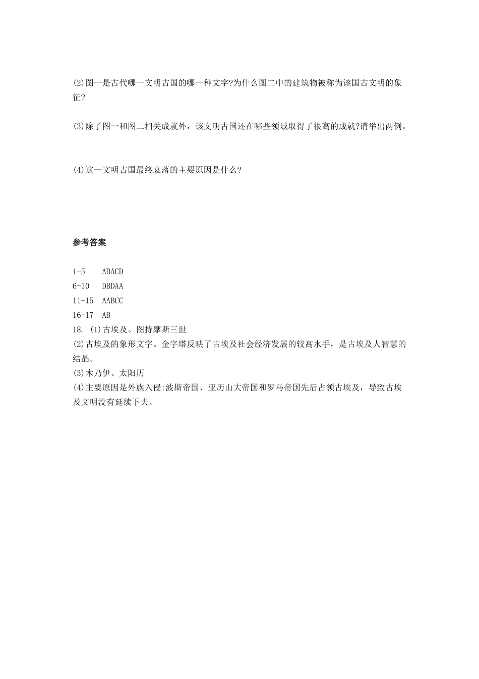 第1课古代埃及_第3页