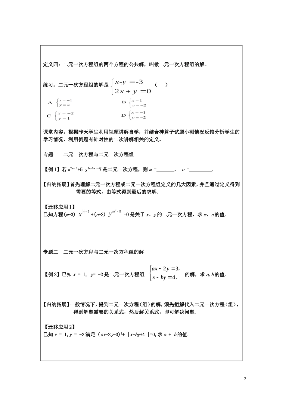 七年级下第8章《二元一次方程组》教学设计_第3页