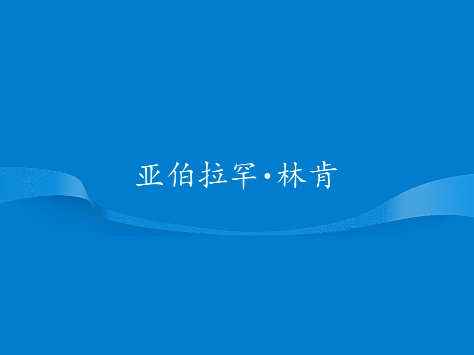 鞋匠的儿子课件_第2页