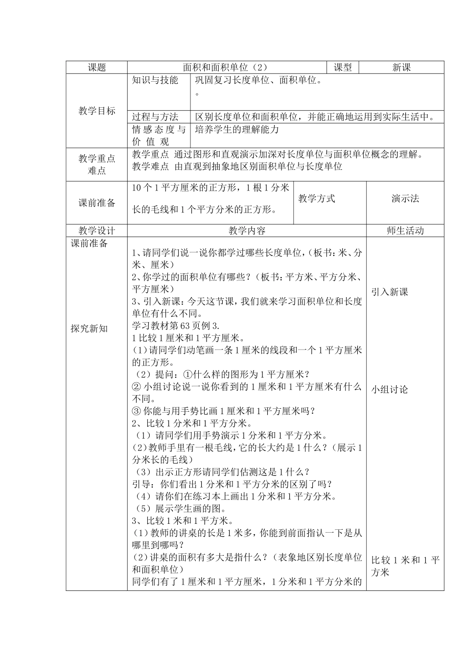 面积和面积单位（2）_第1页