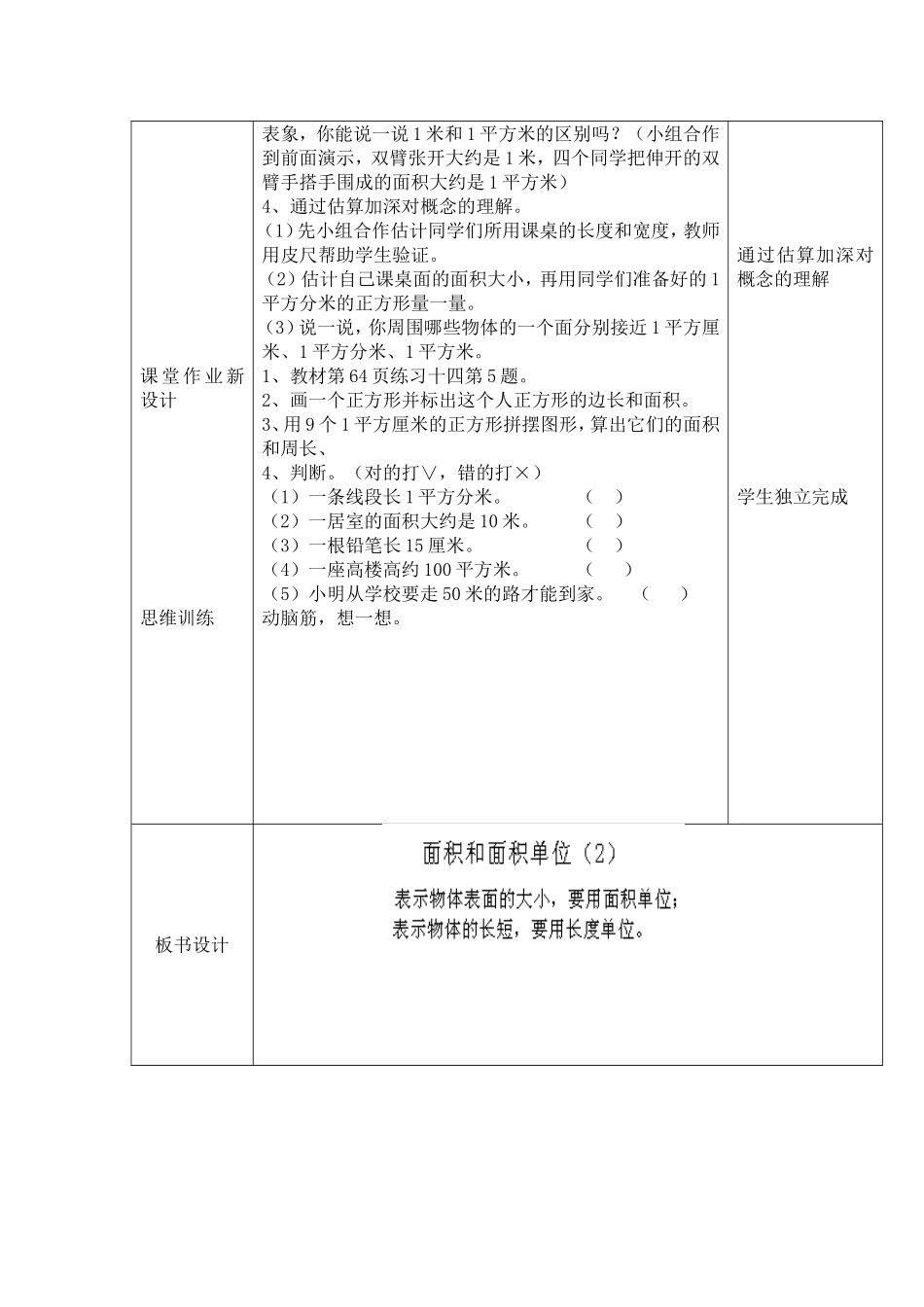 面积和面积单位（2）_第2页