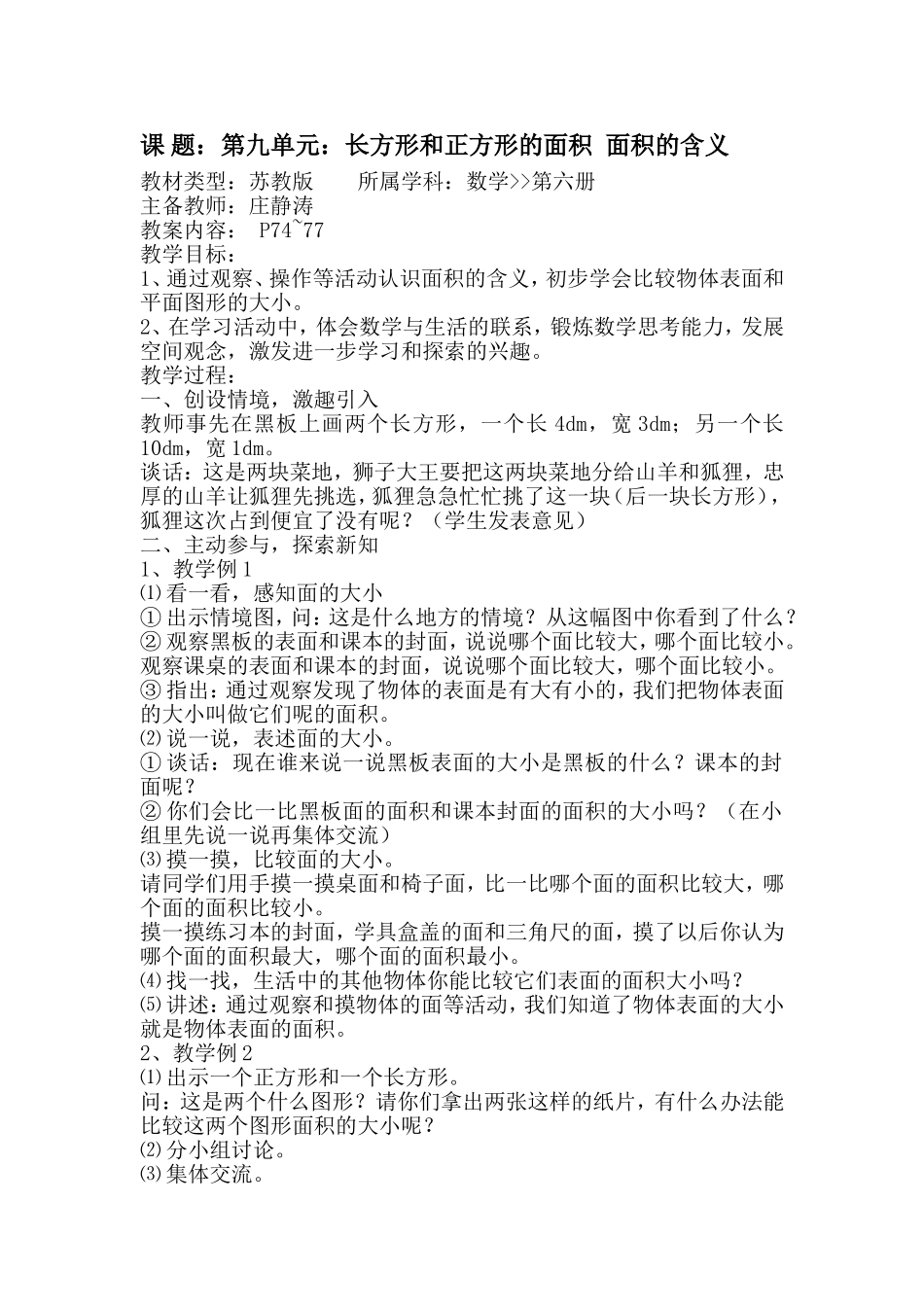 面积的含义（庄静涛）_第1页