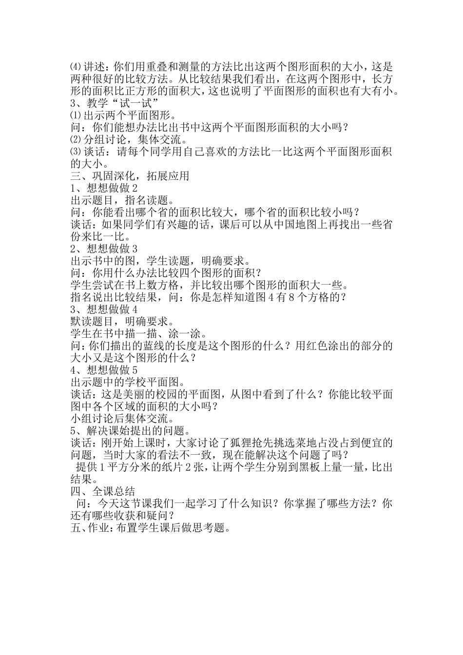 面积的含义（庄静涛）_第2页