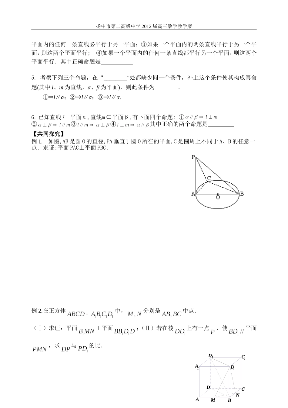 面面的平行与垂直_第2页