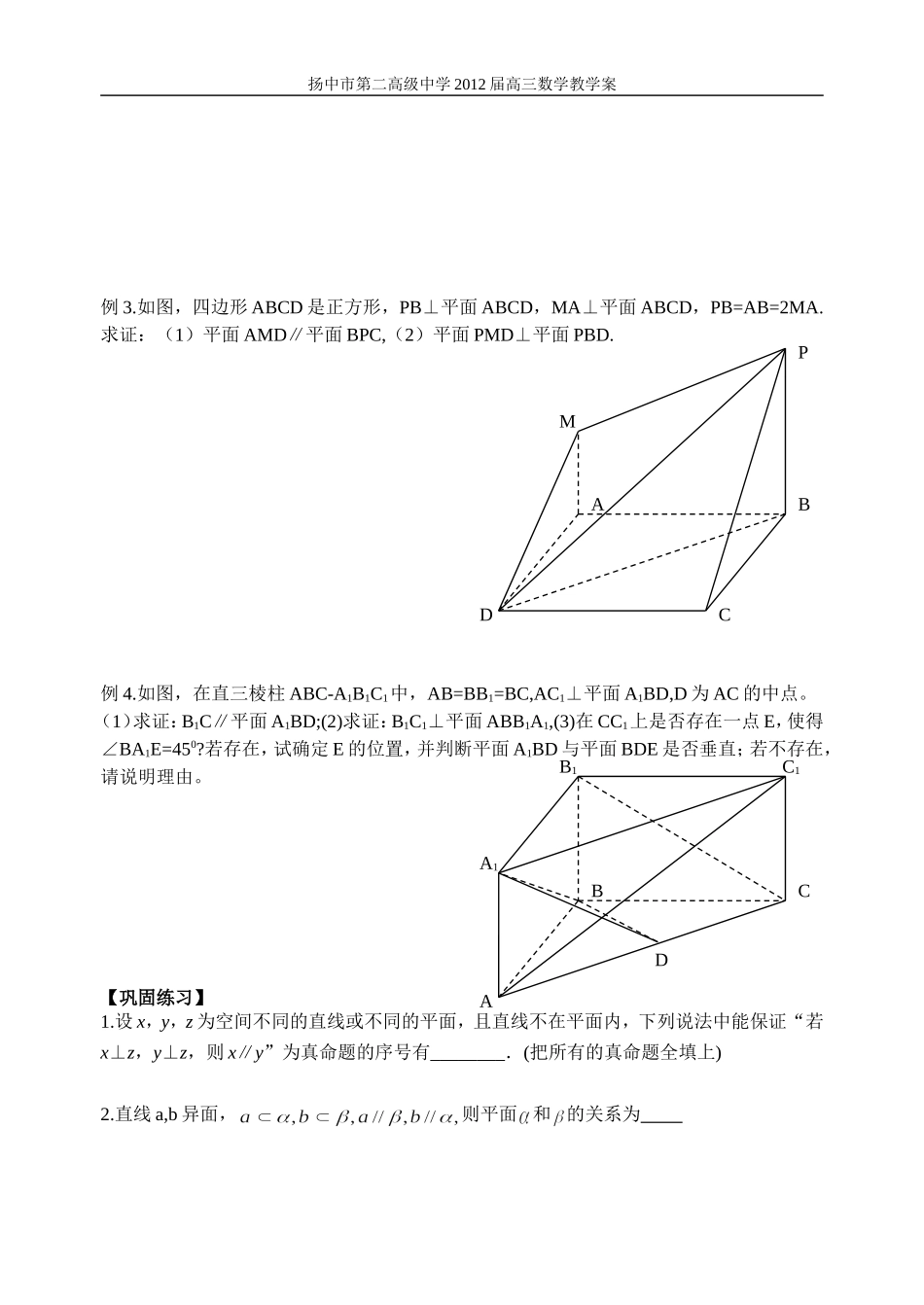 面面的平行与垂直_第3页