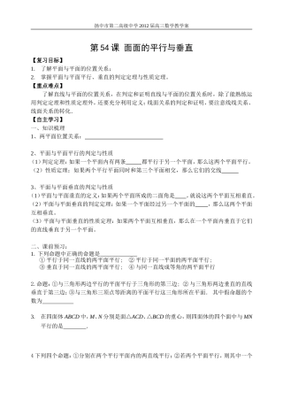 面面的平行与垂直
