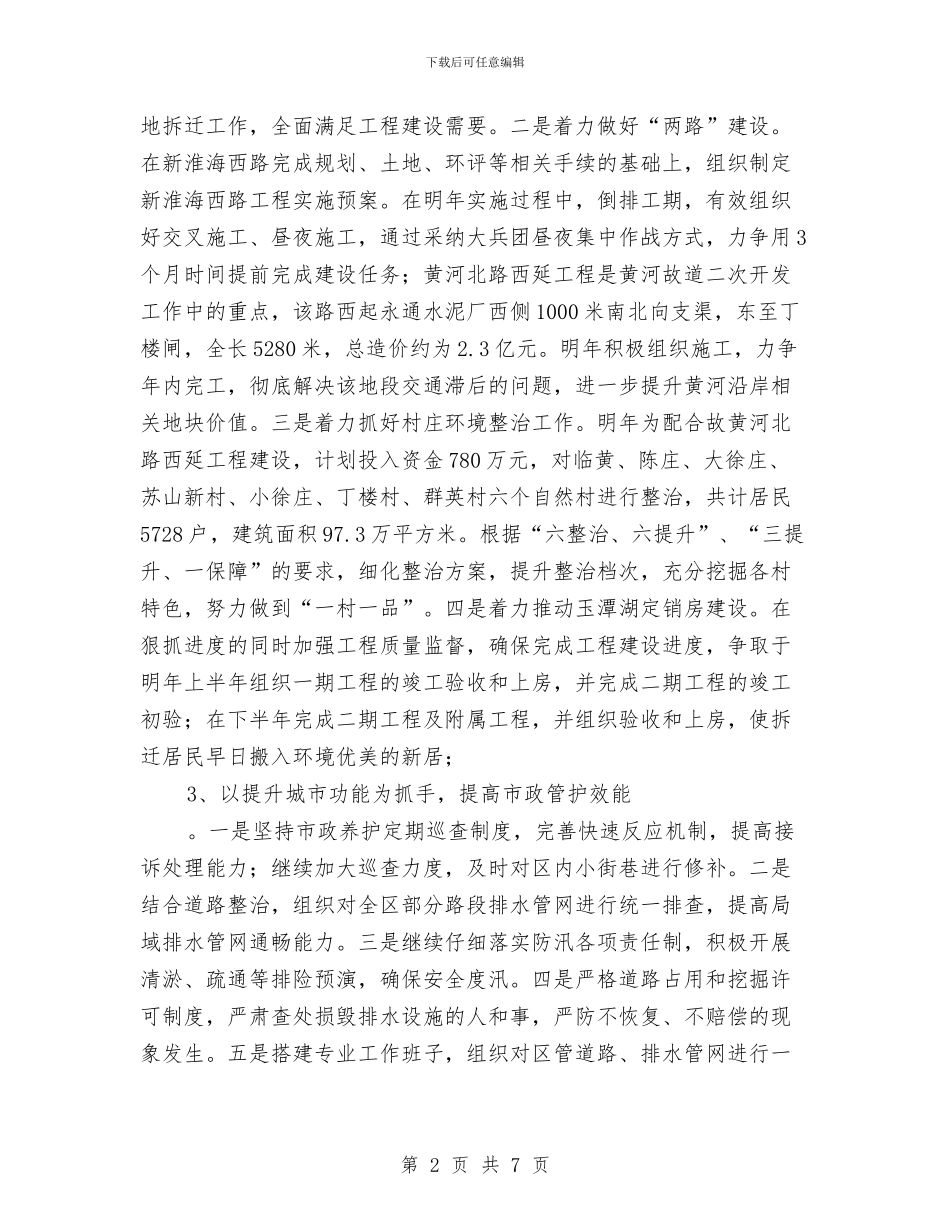 住建局开展组织建设年工作计划与住建局打非治违专项行动方案汇编_第2页