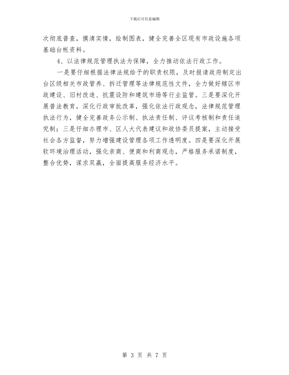 住建局开展组织建设年工作计划与住建局打非治违专项行动方案汇编_第3页