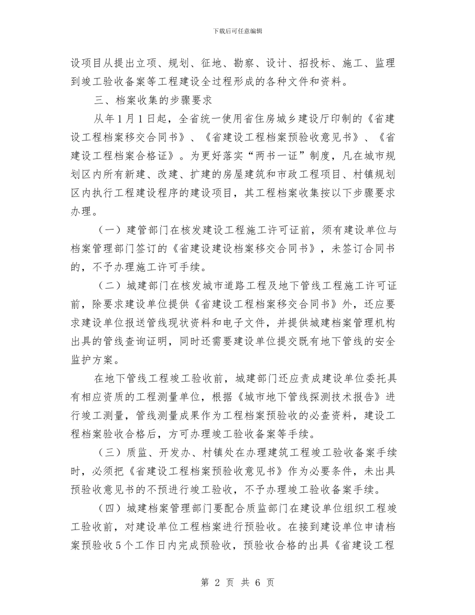 住建局建设工程档案管理通知与住建局房地产市场检查通知汇编_第2页