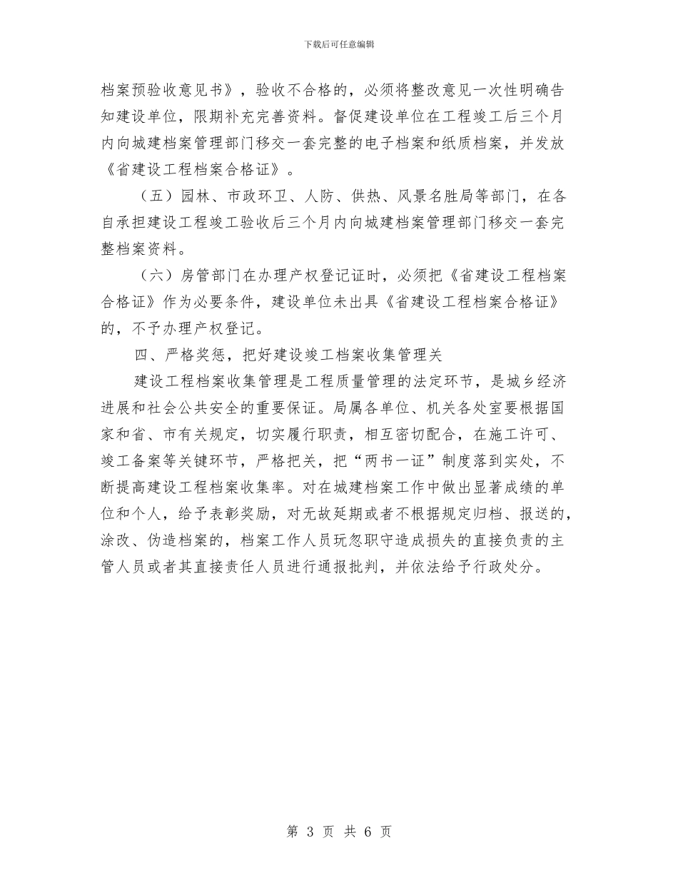 住建局建设工程档案管理通知与住建局房地产市场检查通知汇编_第3页