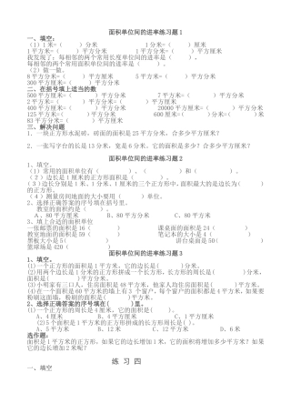 面积单位间的进率练习题6