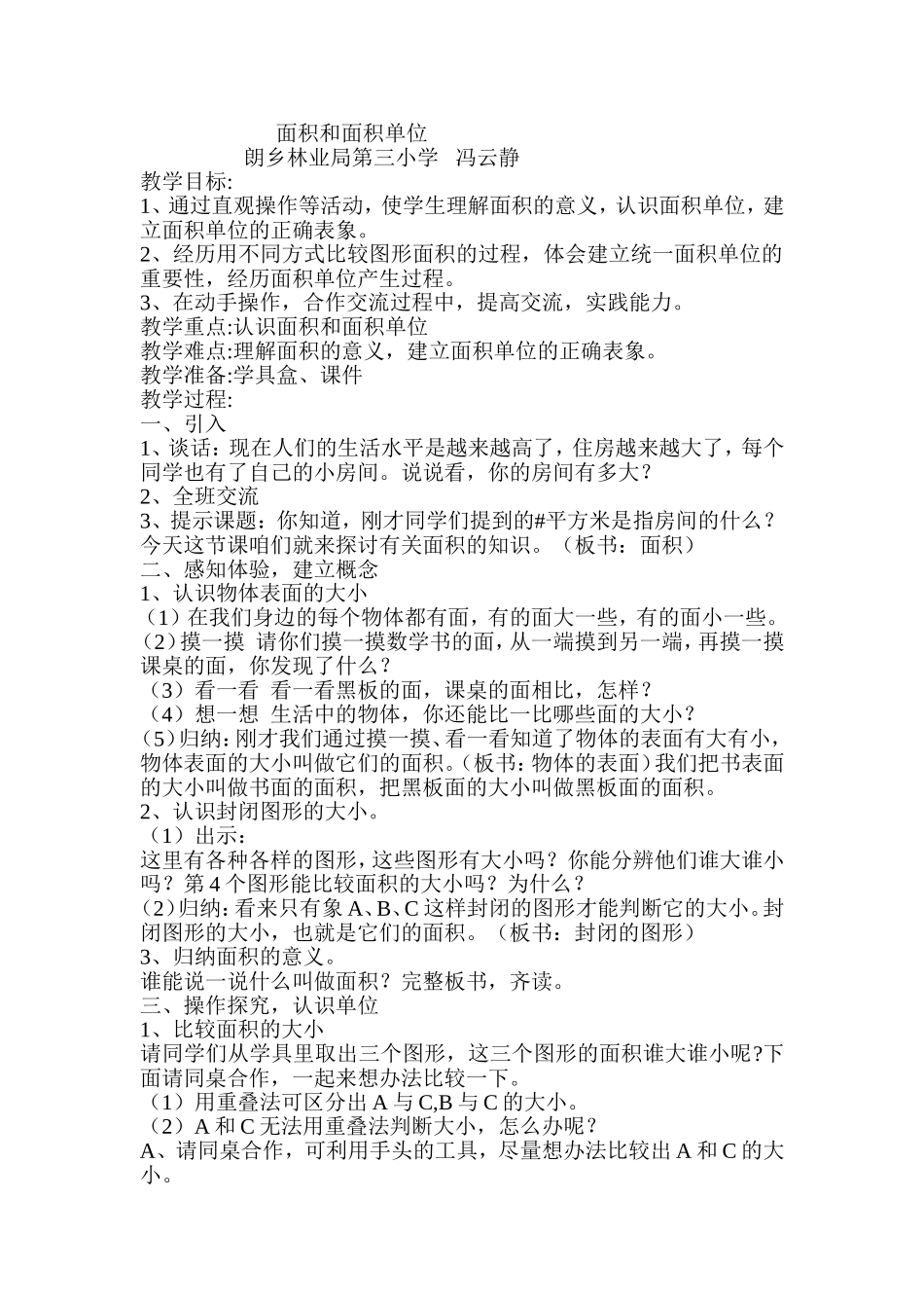 面积和面积单位 (4)_第1页