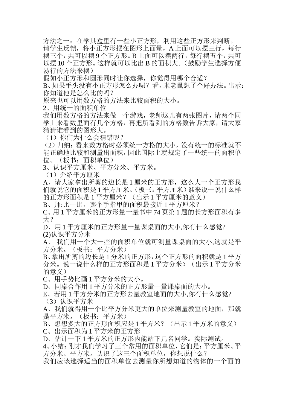 面积和面积单位 (4)_第2页