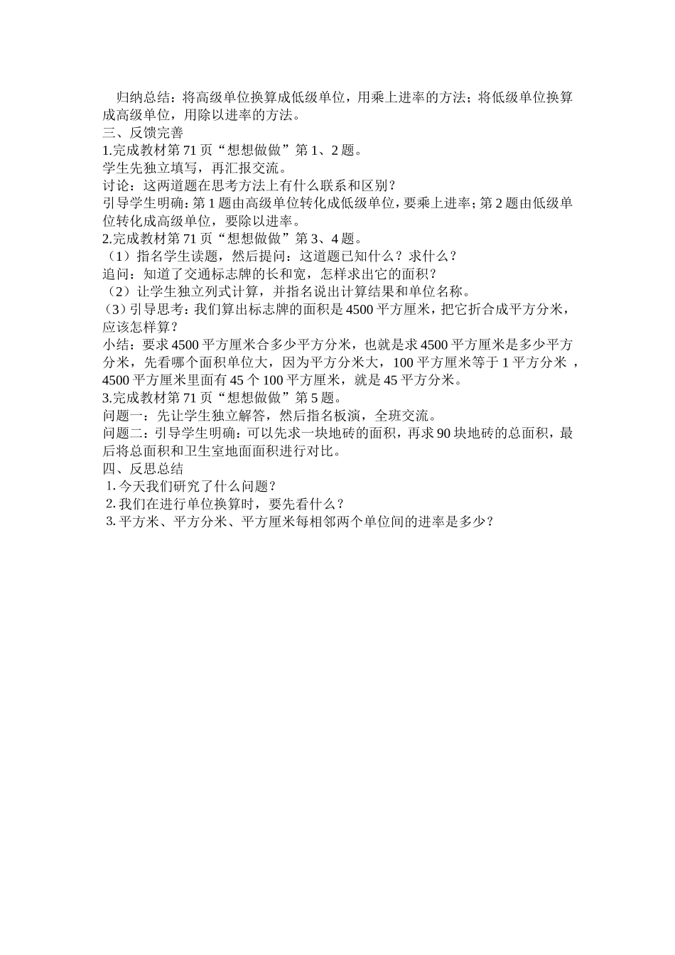 面积单位间进率教案_第2页