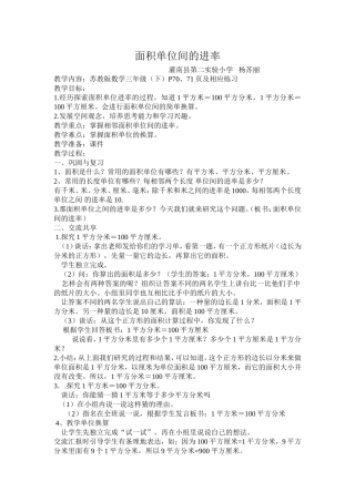 面积单位间进率教案