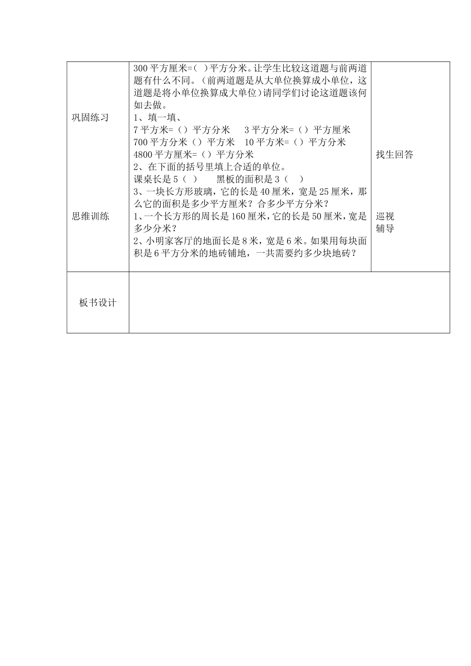 面积单位间的进率 (3)_第2页