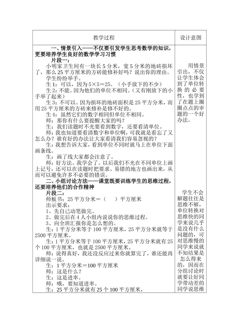 面积单位的换算_第2页