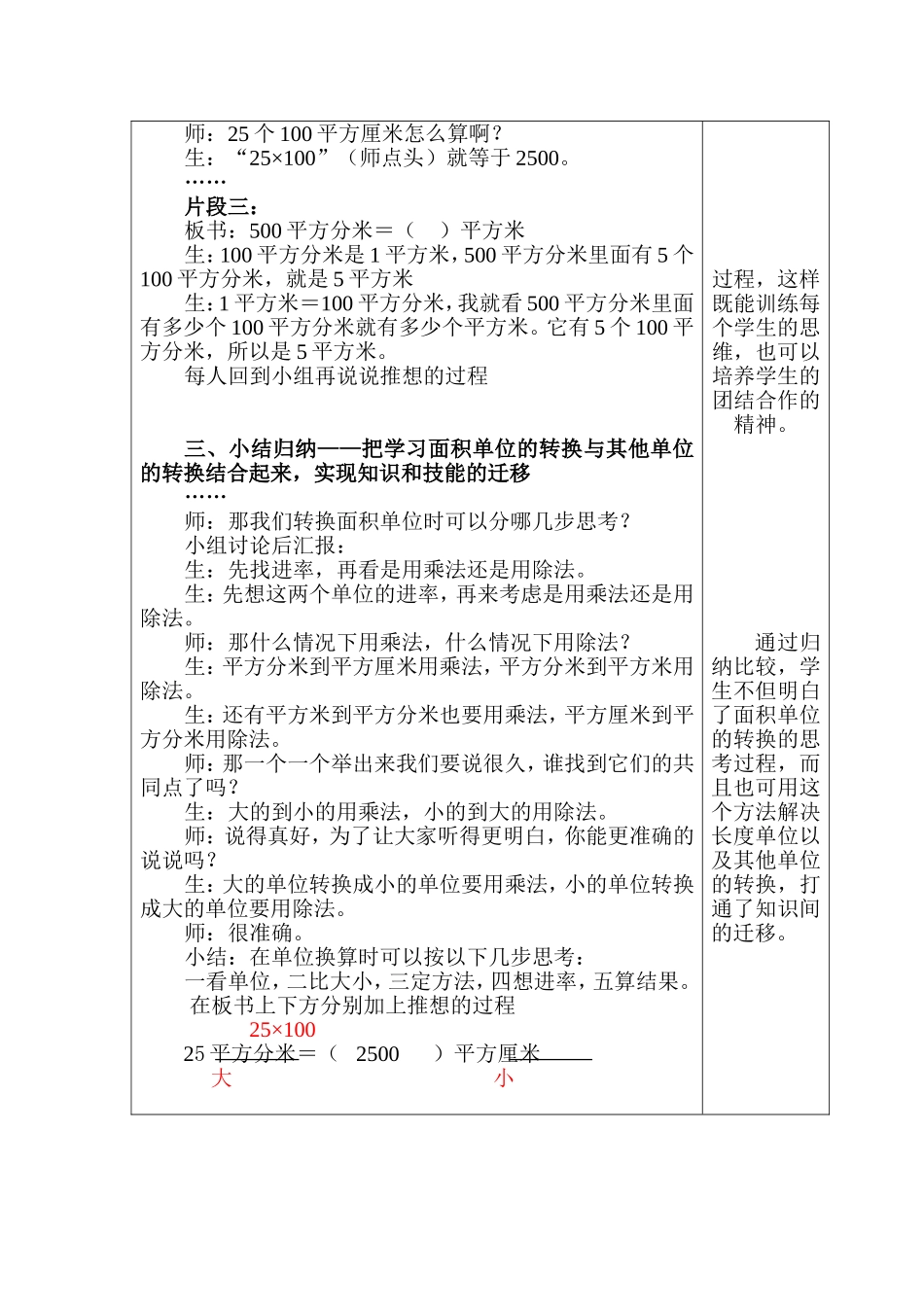 面积单位的换算_第3页