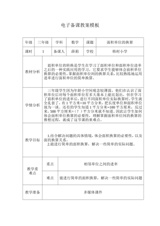 面积单位的换算