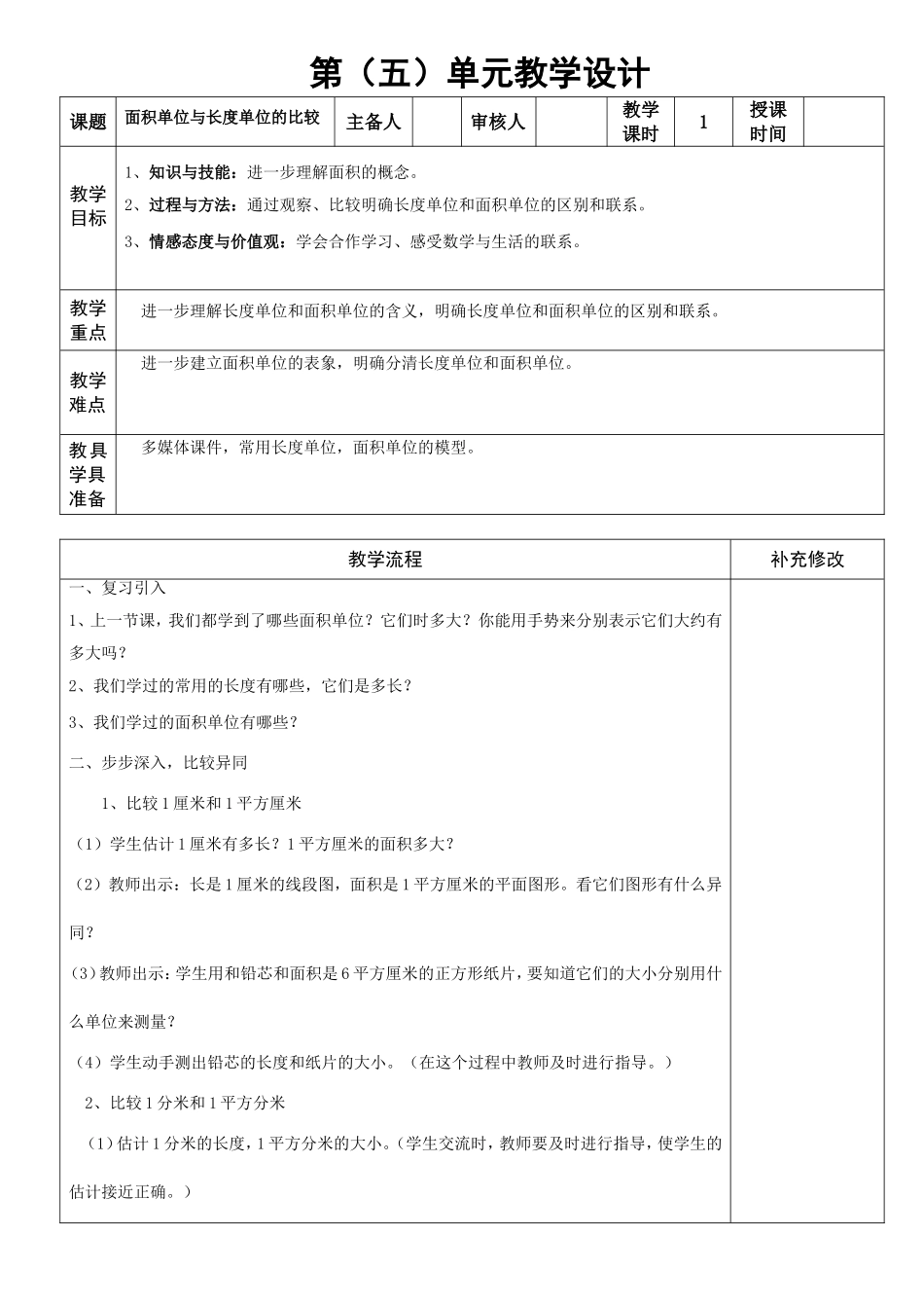 面积单位与长度单位的比较_第1页