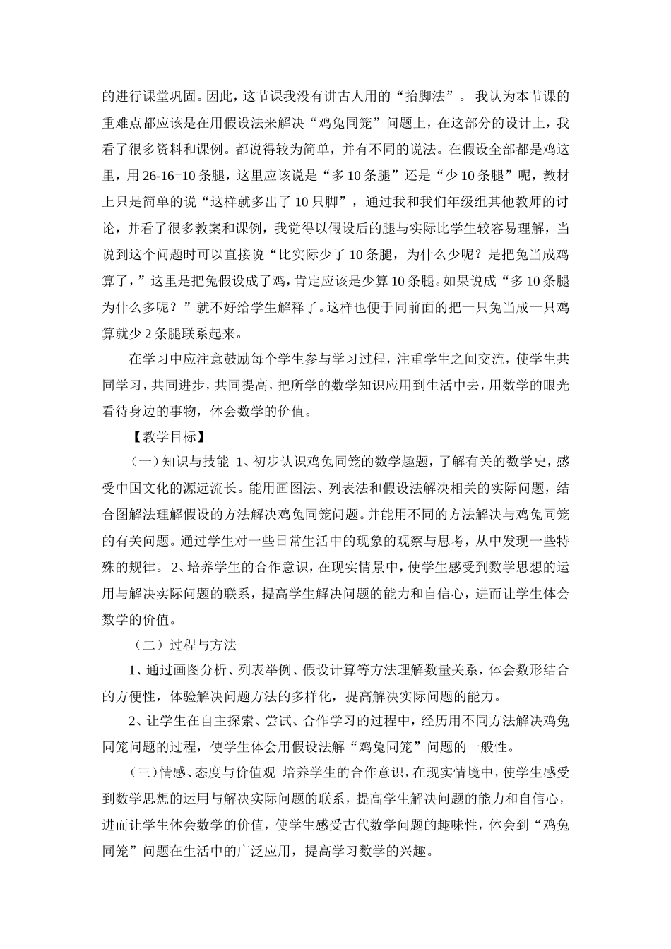 小学数学2011版本小学四年级四年级下册数学《鸡兔同笼》教学设计_第2页