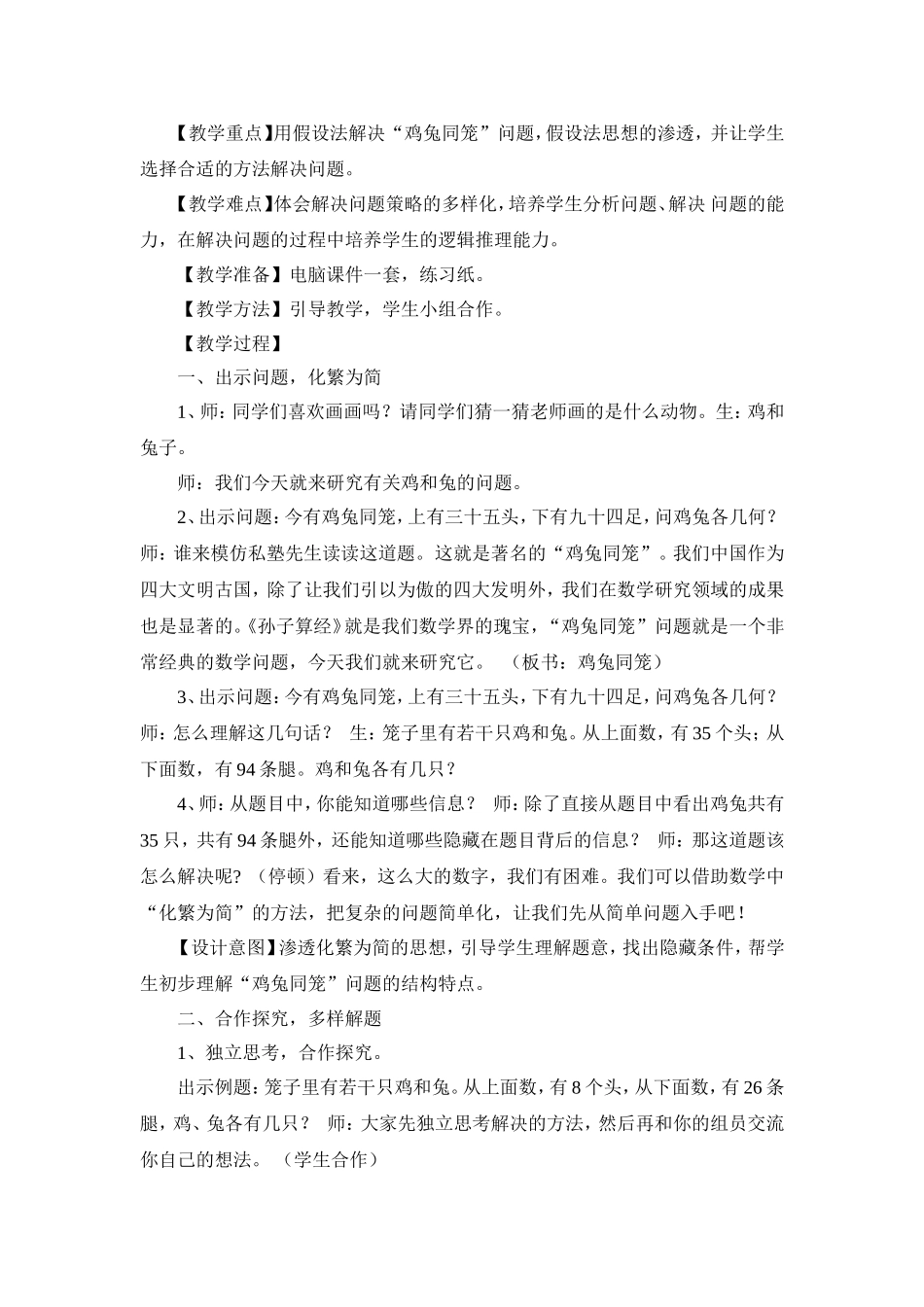 小学数学2011版本小学四年级四年级下册数学《鸡兔同笼》教学设计_第3页