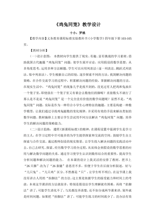 小学数学2011版本小学四年级四年级下册数学《鸡兔同笼》教学设计