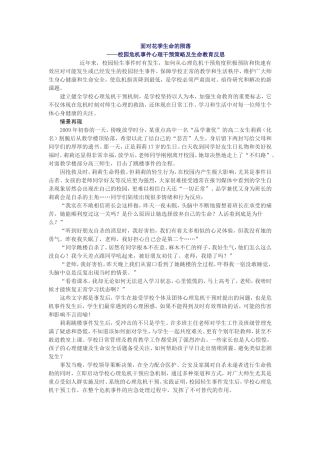 面对花季生命的陨落