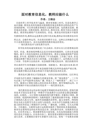 面对教育信息化，教师应做什么
