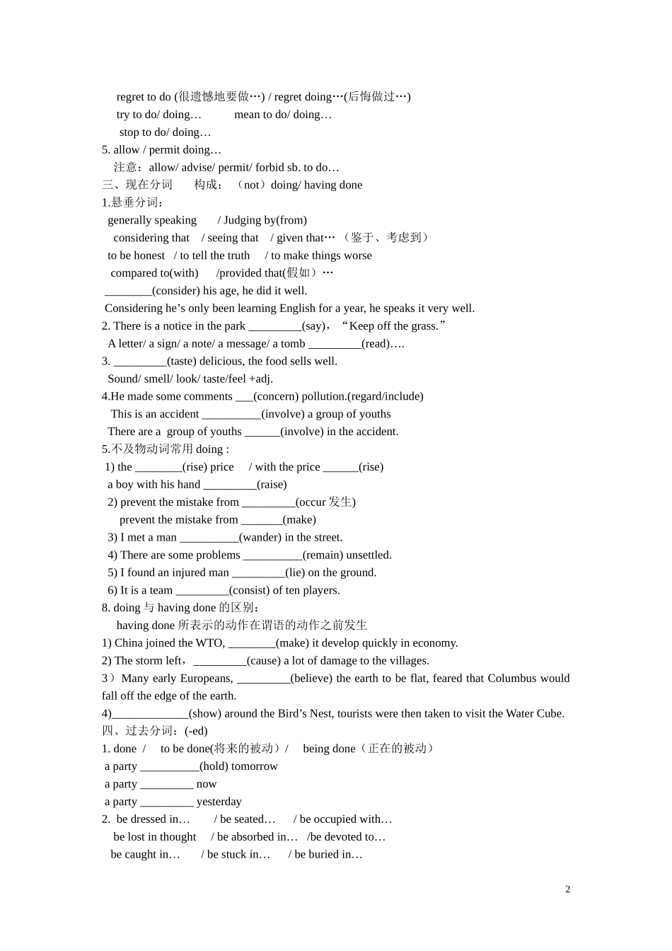 非谓语经典总结_第2页