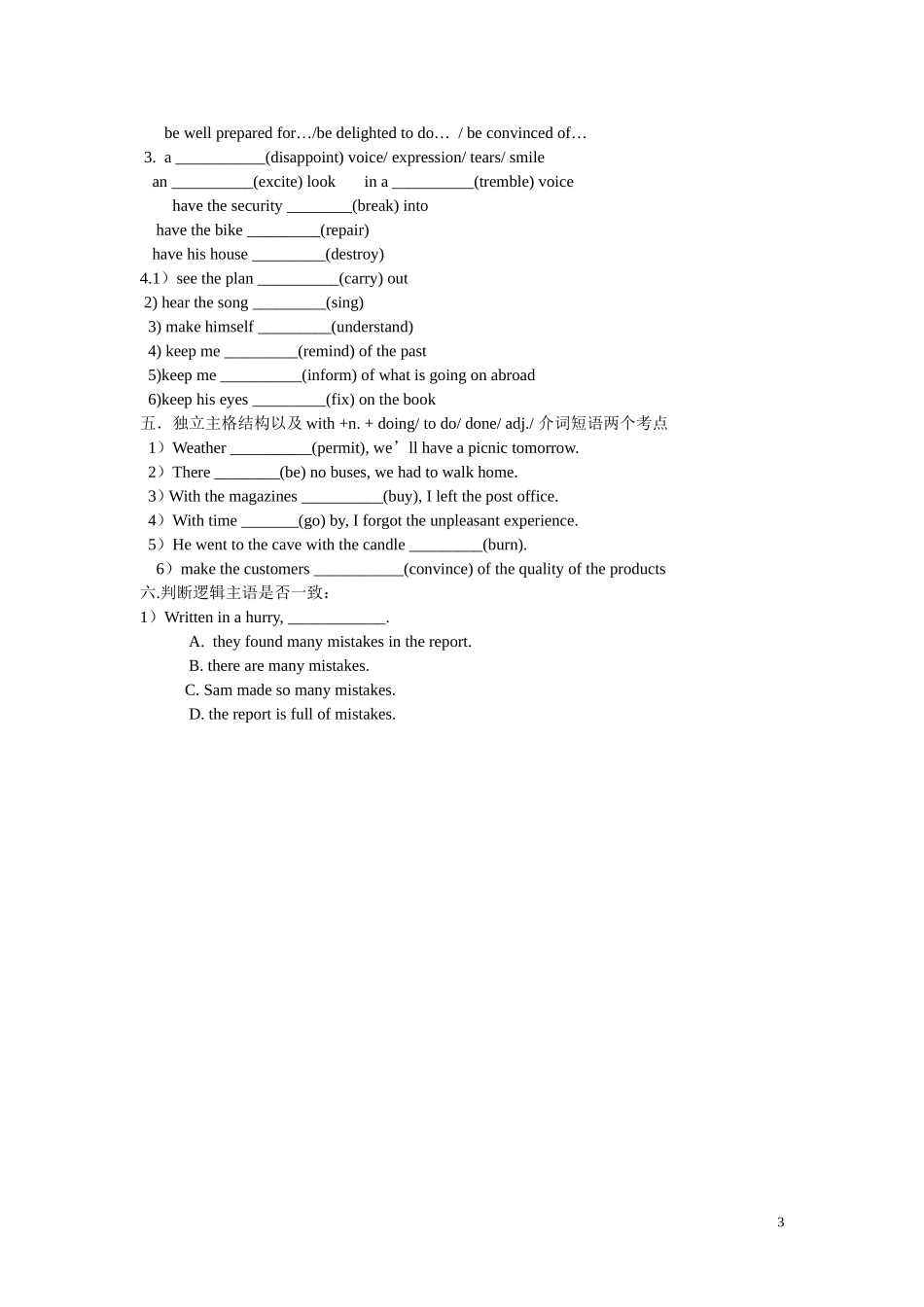 非谓语经典总结_第3页