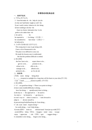 非谓语经典总结