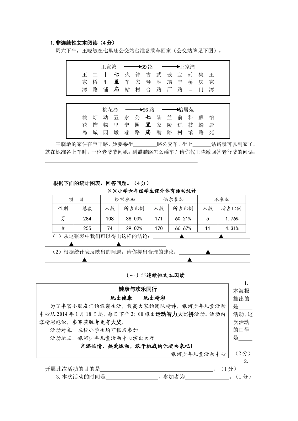 非连续性文本阅读_第1页
