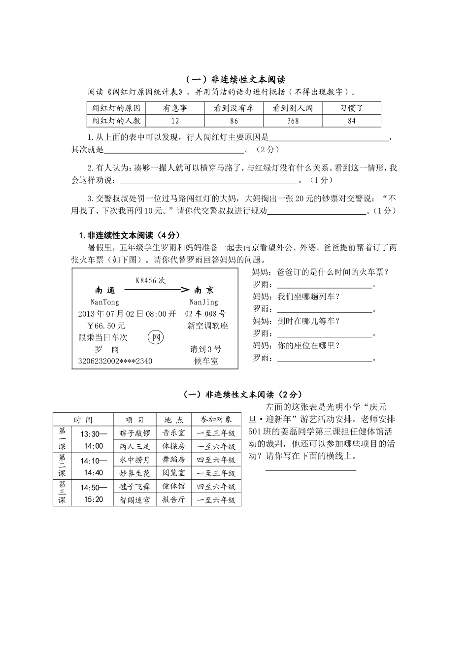 非连续性文本阅读_第2页