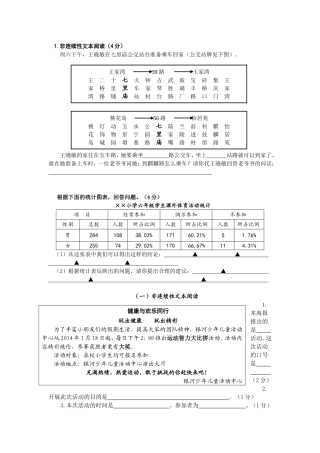 非连续性文本阅读