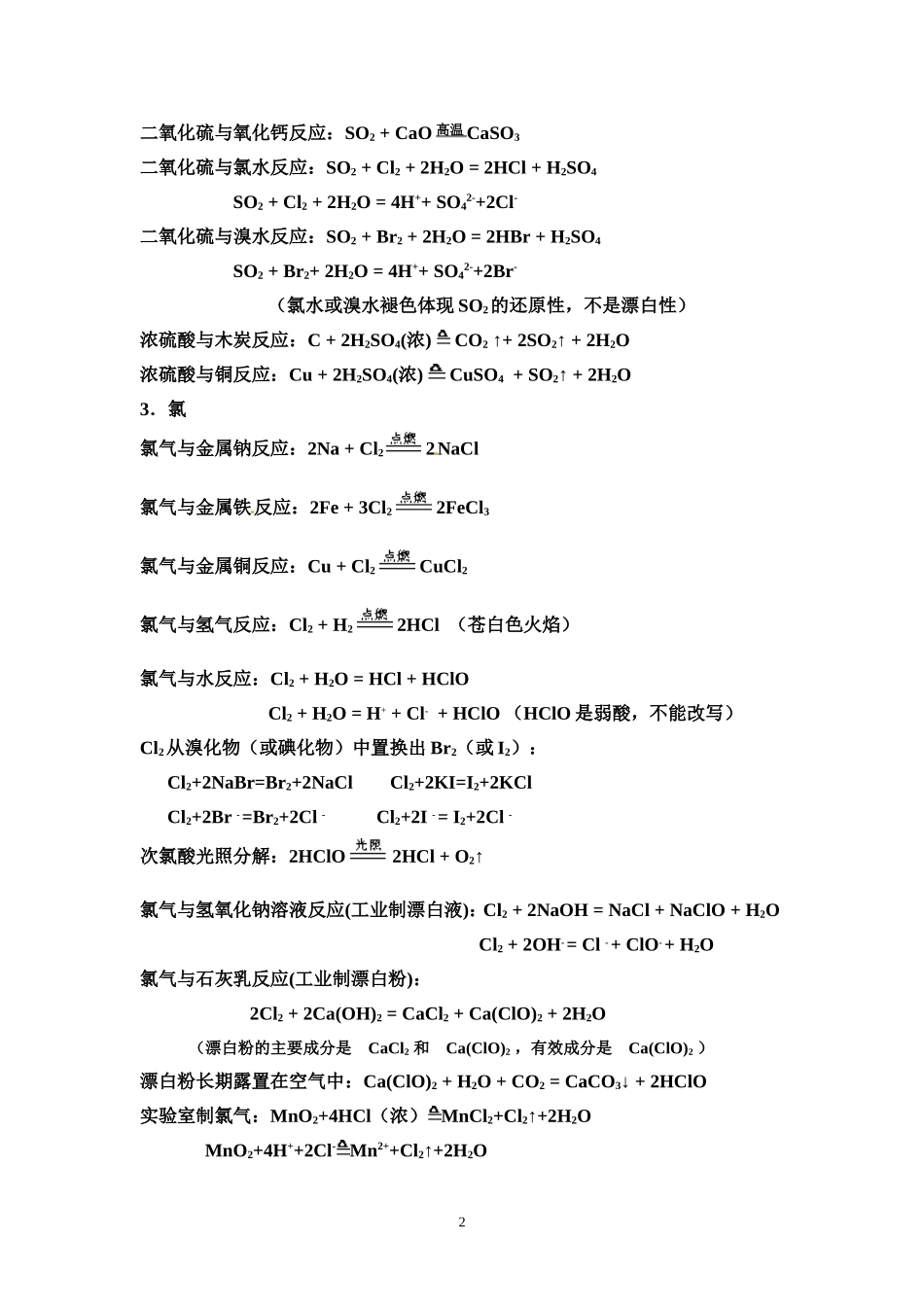 非金属及其化合物部分方程式汇总_第2页