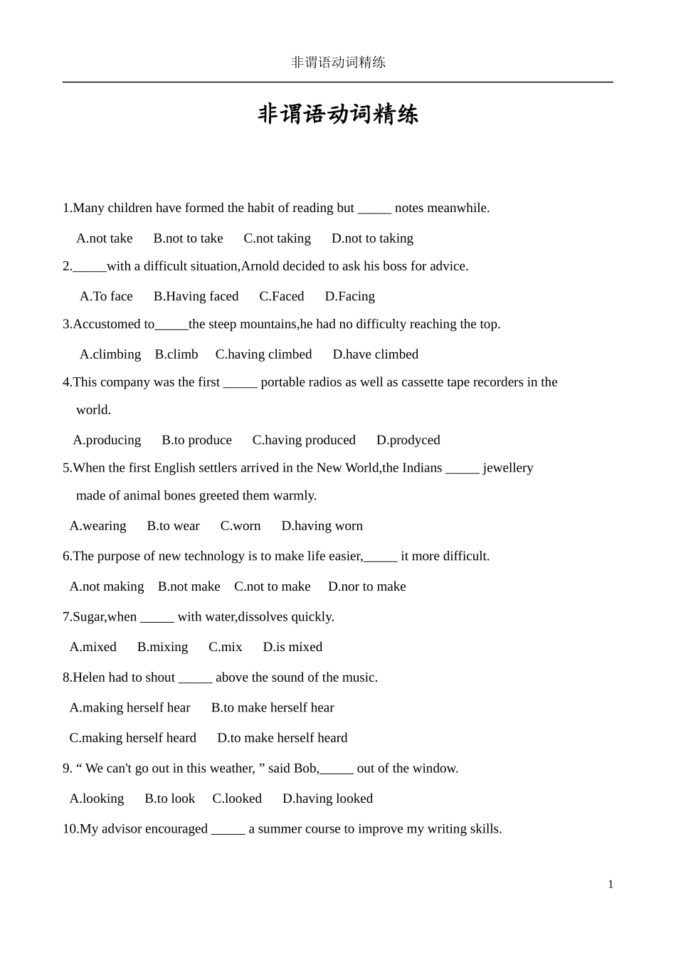 非谓语动词精练_第1页