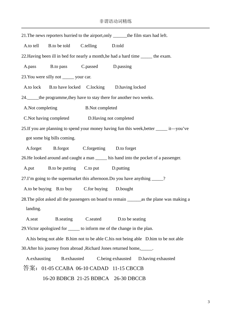 非谓语动词精练_第3页