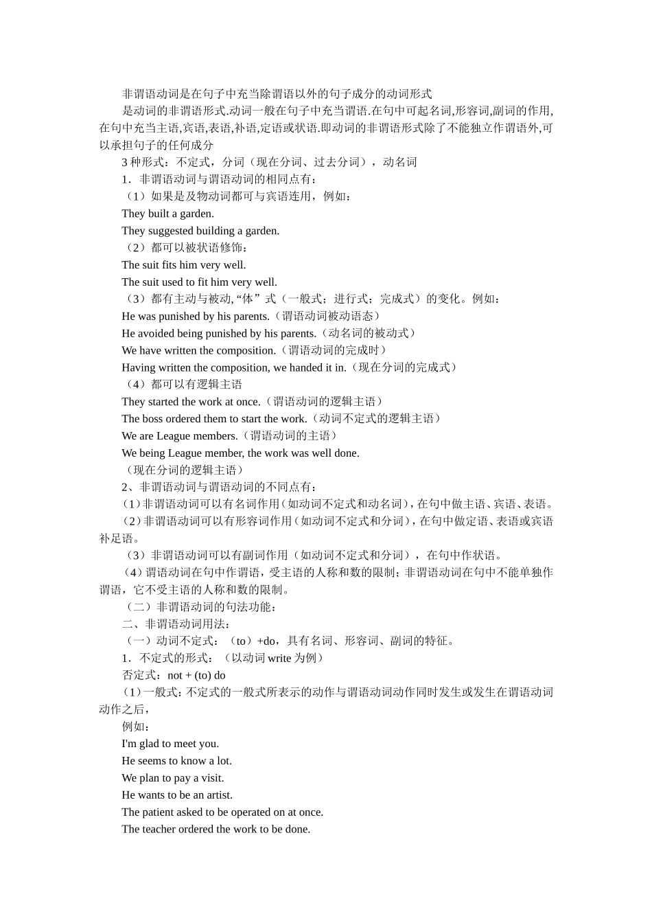 非谓语动词讲解_第1页