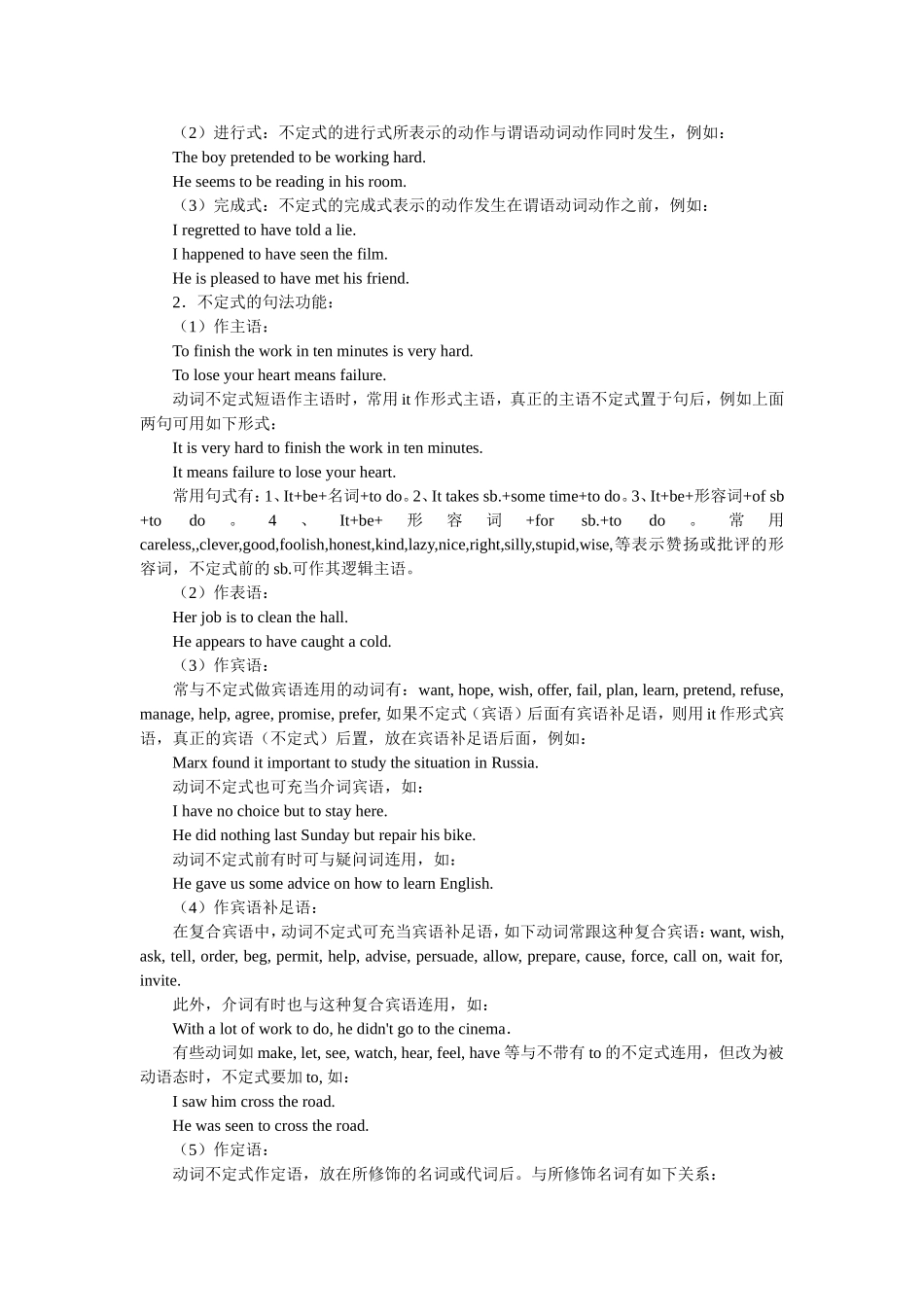 非谓语动词讲解_第2页