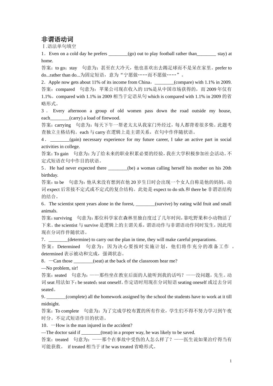 非谓语动词练习 (2)_第1页